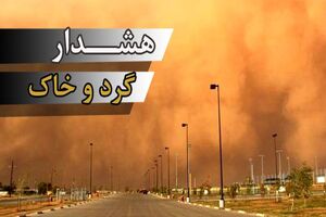 هواشناسی خوزستان درخصوص وقوع تندباد و گردوخاک هشدار نارنجی صادر کرد