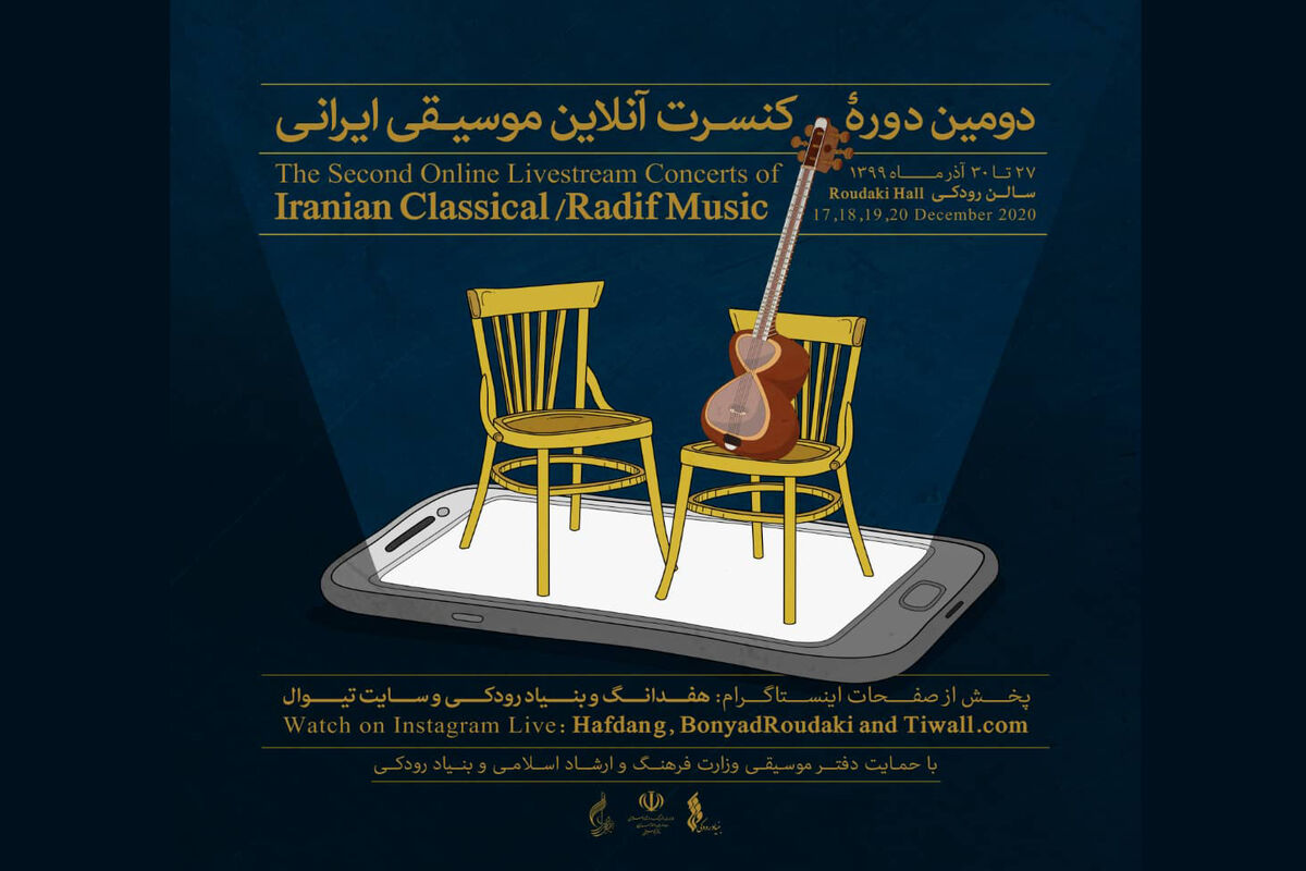 کنسرت آنلاین موسیقی ایرانی