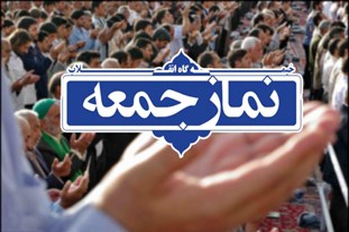 امام جمعه گرگان