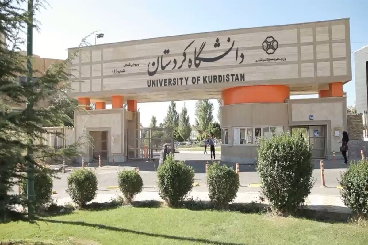 دانشگاه کردستان