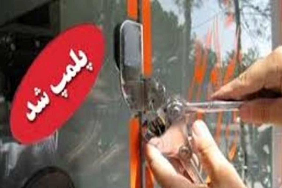 اصفهان- پلمب