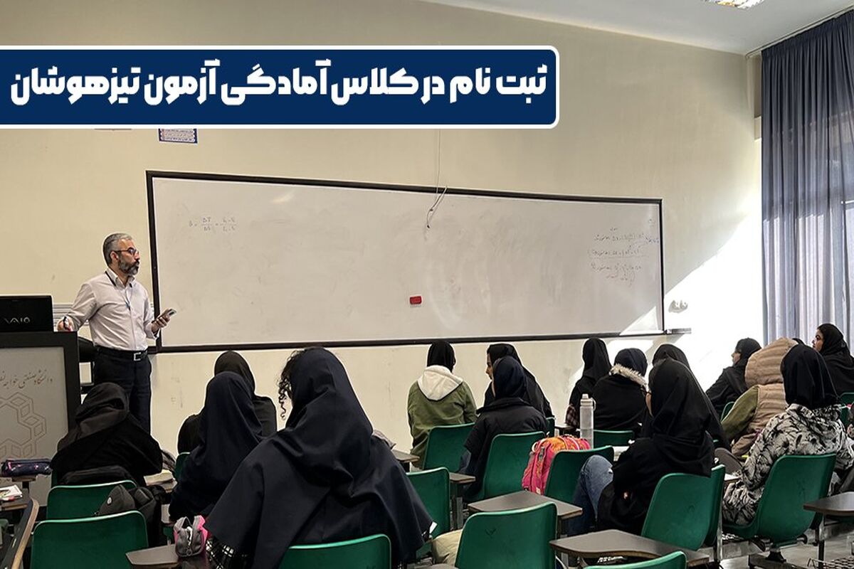 مدارس تیزهوشان