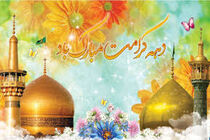 بیش از ۴۰ ویژه‌برنامه دهه کرامت در خوزستان برگزار می‌شود 