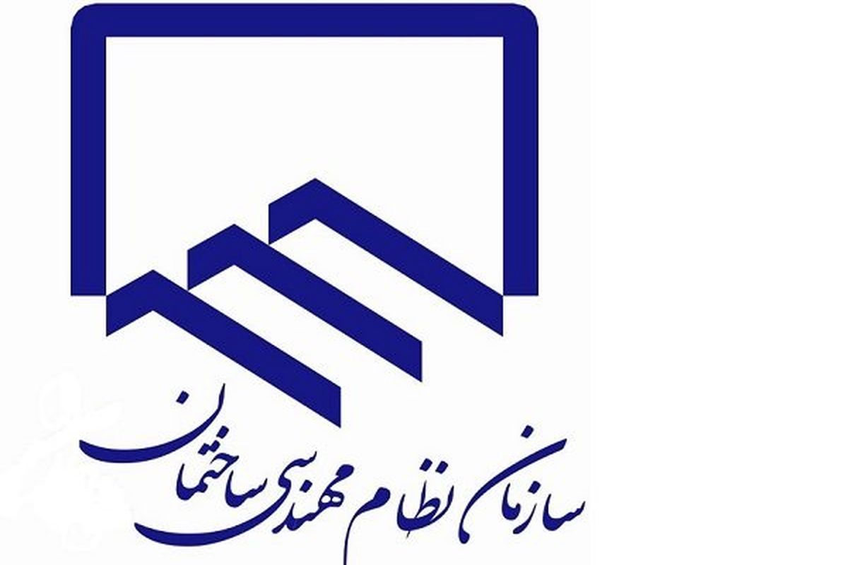نظام مهندسی لرستان