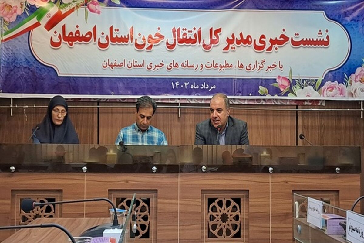 مدیرکل انتقال خون اصفهان