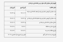 زمان و نحوه سفارش کتب‌ درسی دانش‌آموزان