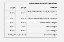 زمان و نحوه سفارش کتب‌ درسی دانش‌آموزان