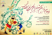 فراخوان یازدهمین جشنواره بین المللی فیلم‎های ورزشی منتشر شد