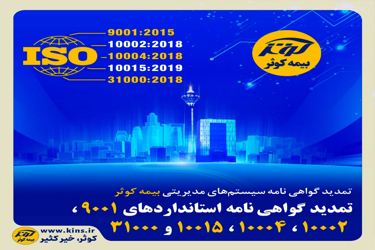 بیمه کوثر