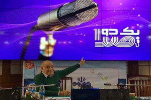 فصل جدید مسابقه یک دو صدا در رادیو آغاز شد