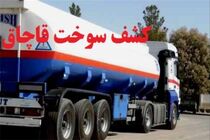 3 میلیارد ریالی گازوئیل قاچاق در قم کشف شد