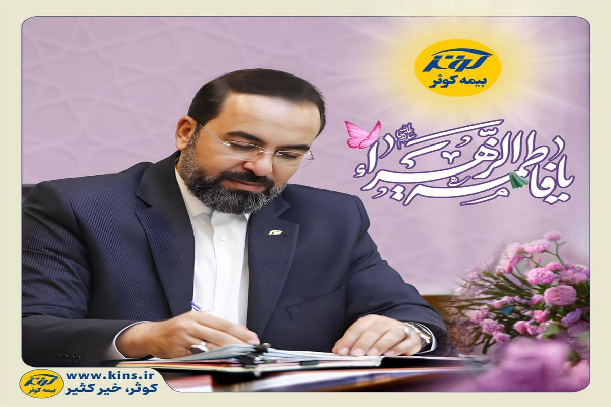 بیمه کوثر