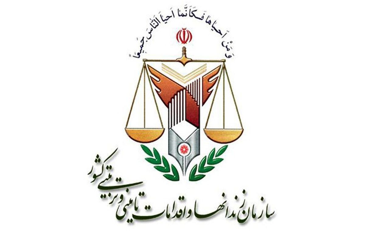 سازمان زندان ها