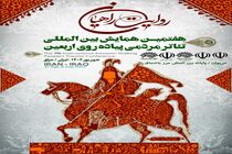 اجرای 11 نمایش در قالب "روایت راهیان" در مرز باشماق کردستان