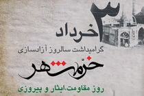 پیام مدیرعامل بانک رفاه کارگران به مناسبت سوم خرداد، سالروز آزادسازی خرمشهر