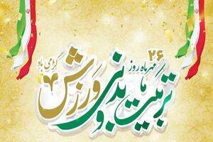 تلاش برای تقویت ورزش شیراز و توسعه اماکن ورزشی/ اجرای اندیشه رهبر معظم انقلاب در مقوله ورزش 