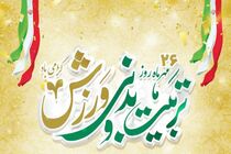تلاش برای تقویت ورزش شیراز و توسعه اماکن ورزشی/ اجرای اندیشه رهبر معظم انقلاب در مقوله ورزش 