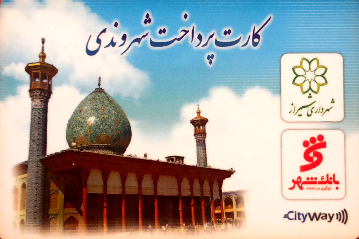 کارت پرداخت شهروندی