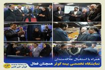 نمایشگاه تخصصی بیمه کوثر همچنان فعال