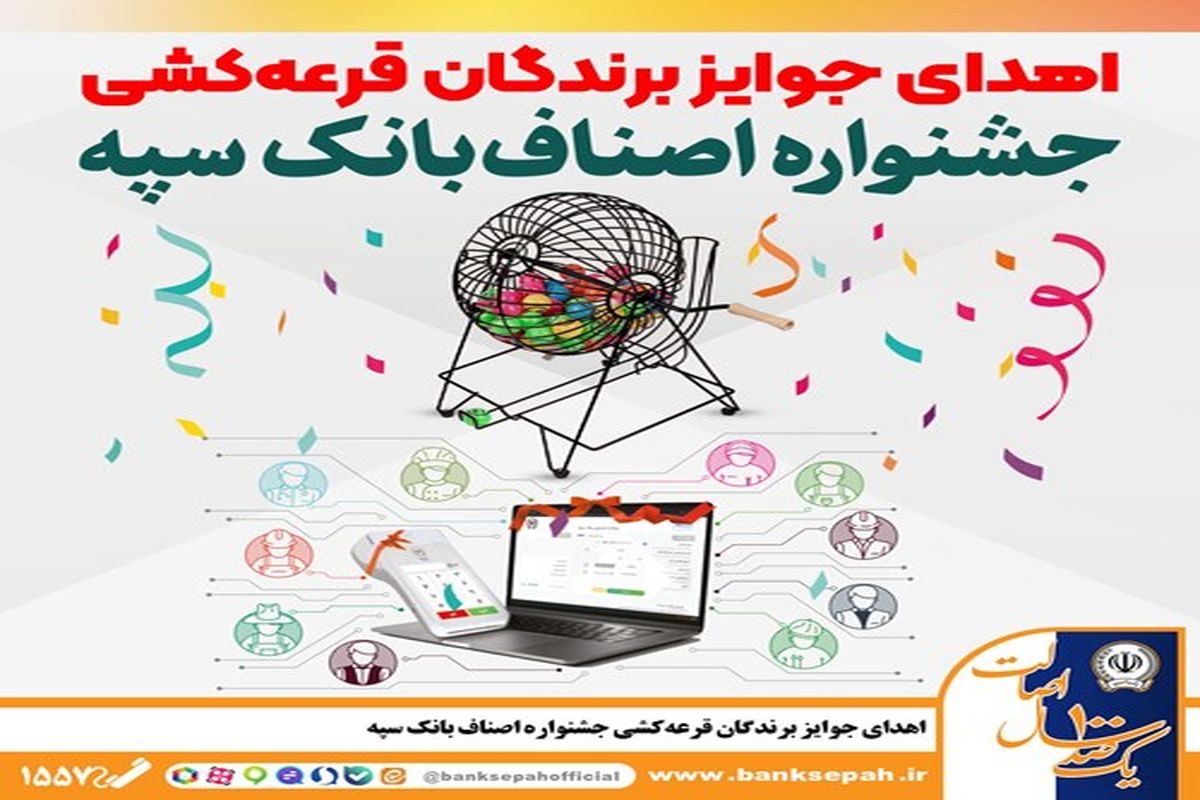 بانک سپه