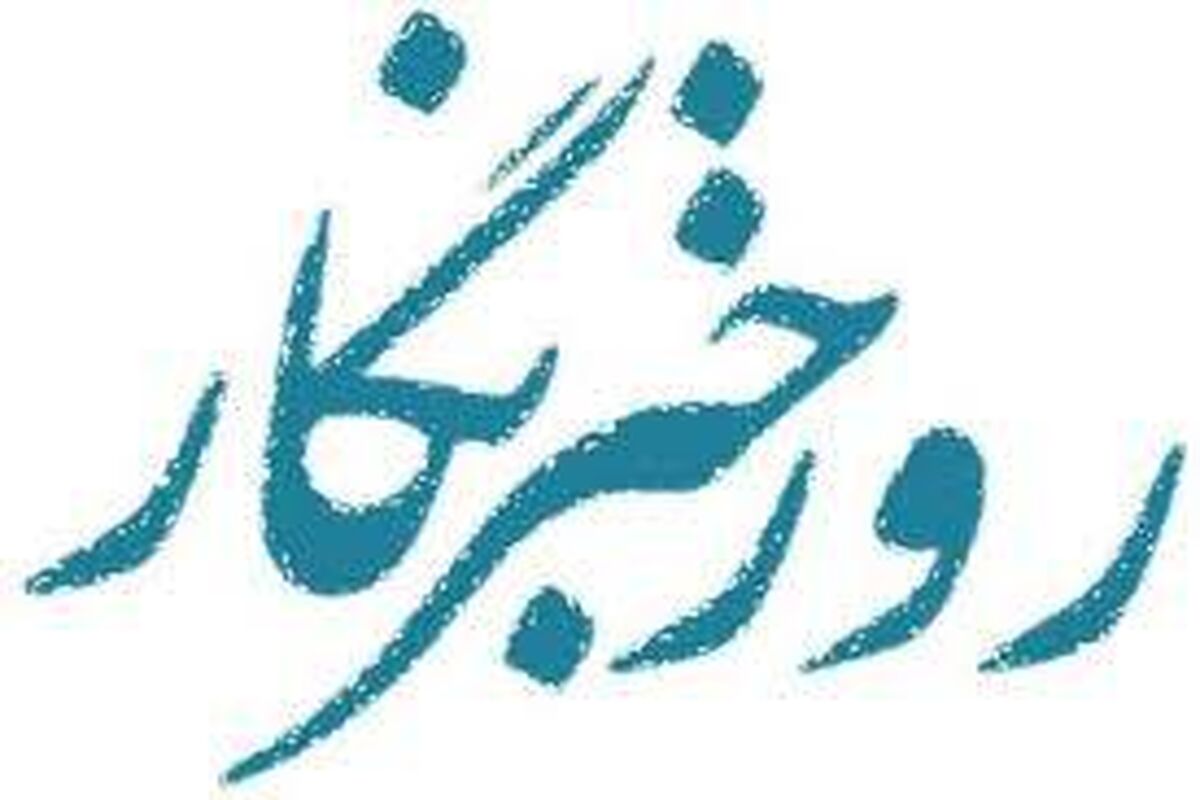 روز خبرنگار