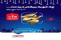 تخفیف ۵ هزار قلم کالا در فروشگاه‌های شهروند تا سقف ۶۵ درصد صورت می گیرد