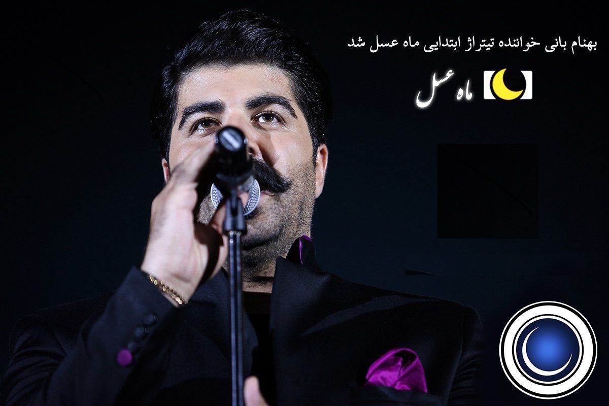بهنام بانی