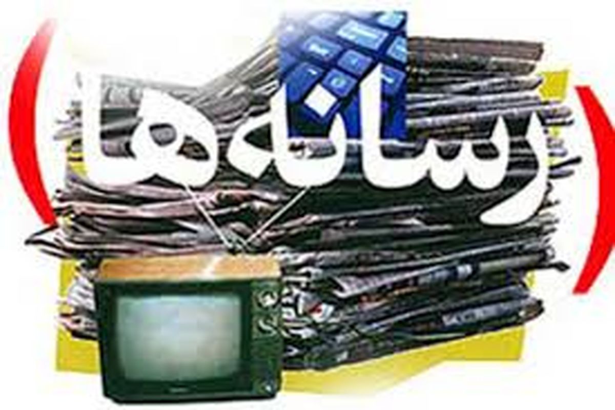 رسانه ها