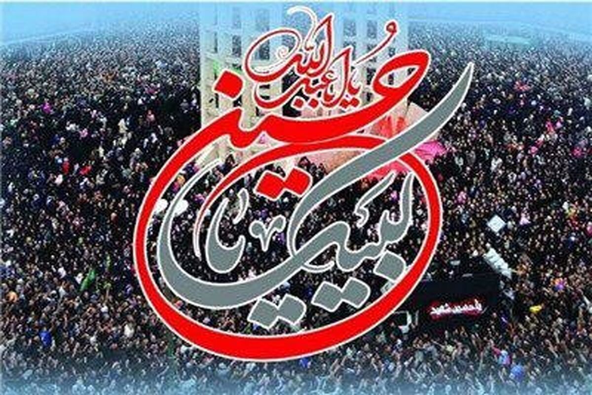 لبیک یا حسین