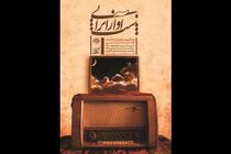 برپایی آخرین «شب آواز ایرانی» در سال ۹۵