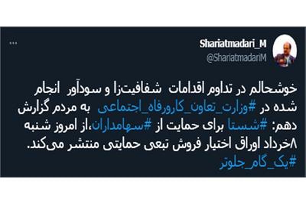 شریعتمداری