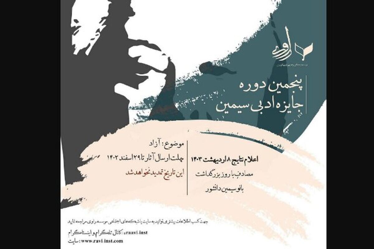 جایزه داستان‌نویسی سیمین