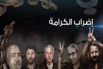 آخرین گزارش ها از وضعیت فلسطینی های در بند رژیم صهیونیستی 