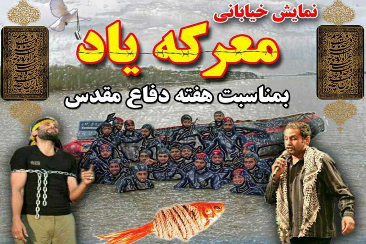 نمایش خیابانی