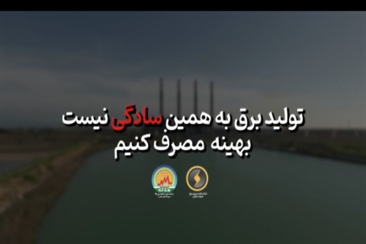 تولید برق نکا