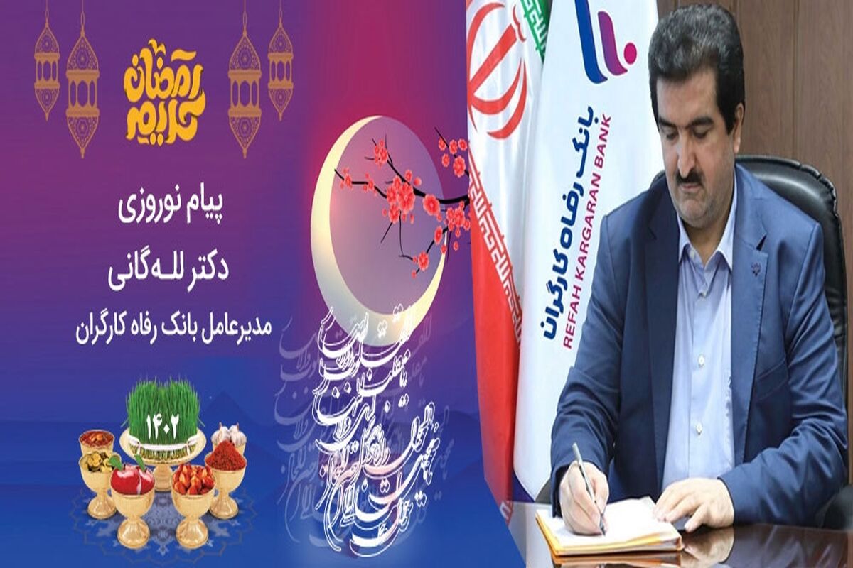 رفاه