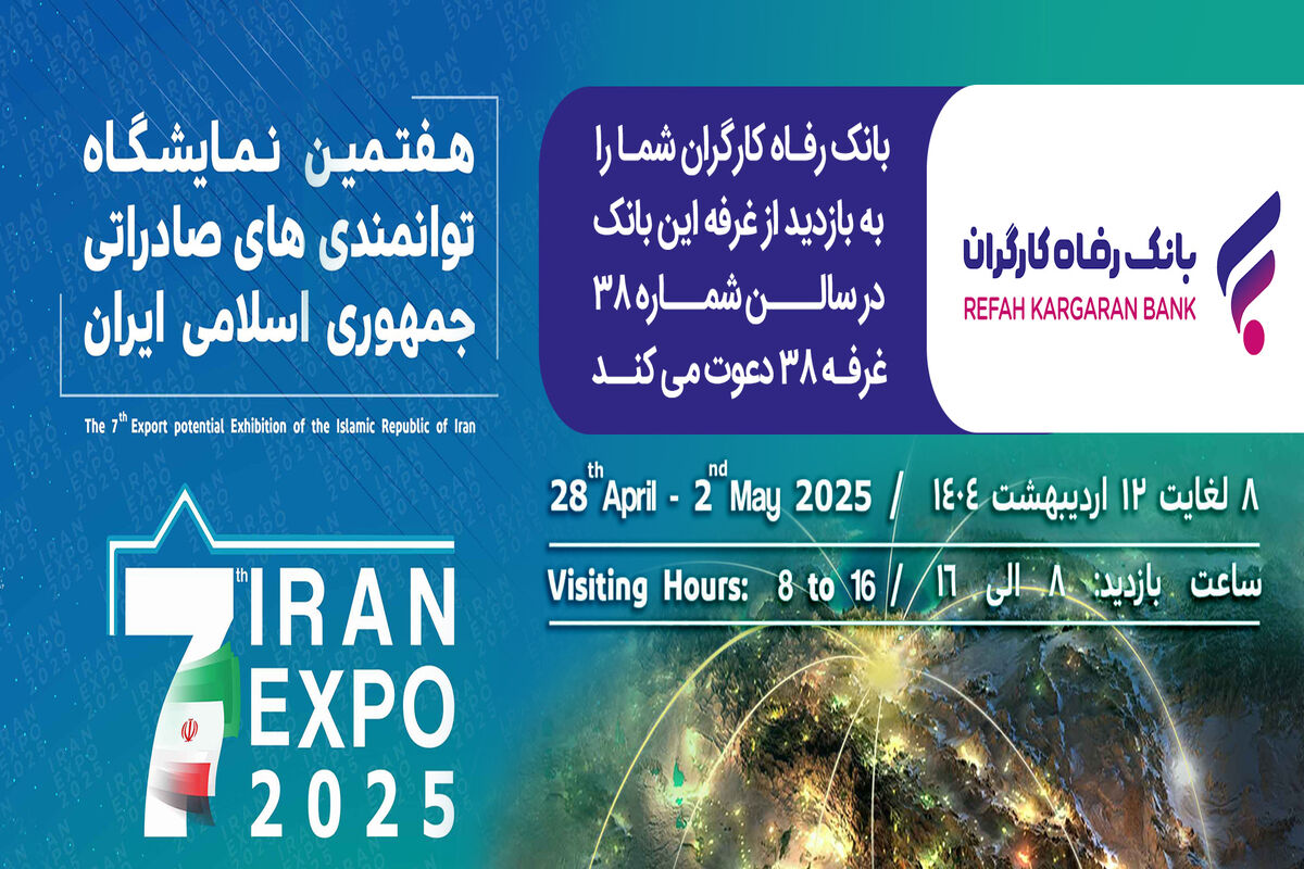 بانک رفاه کارگران