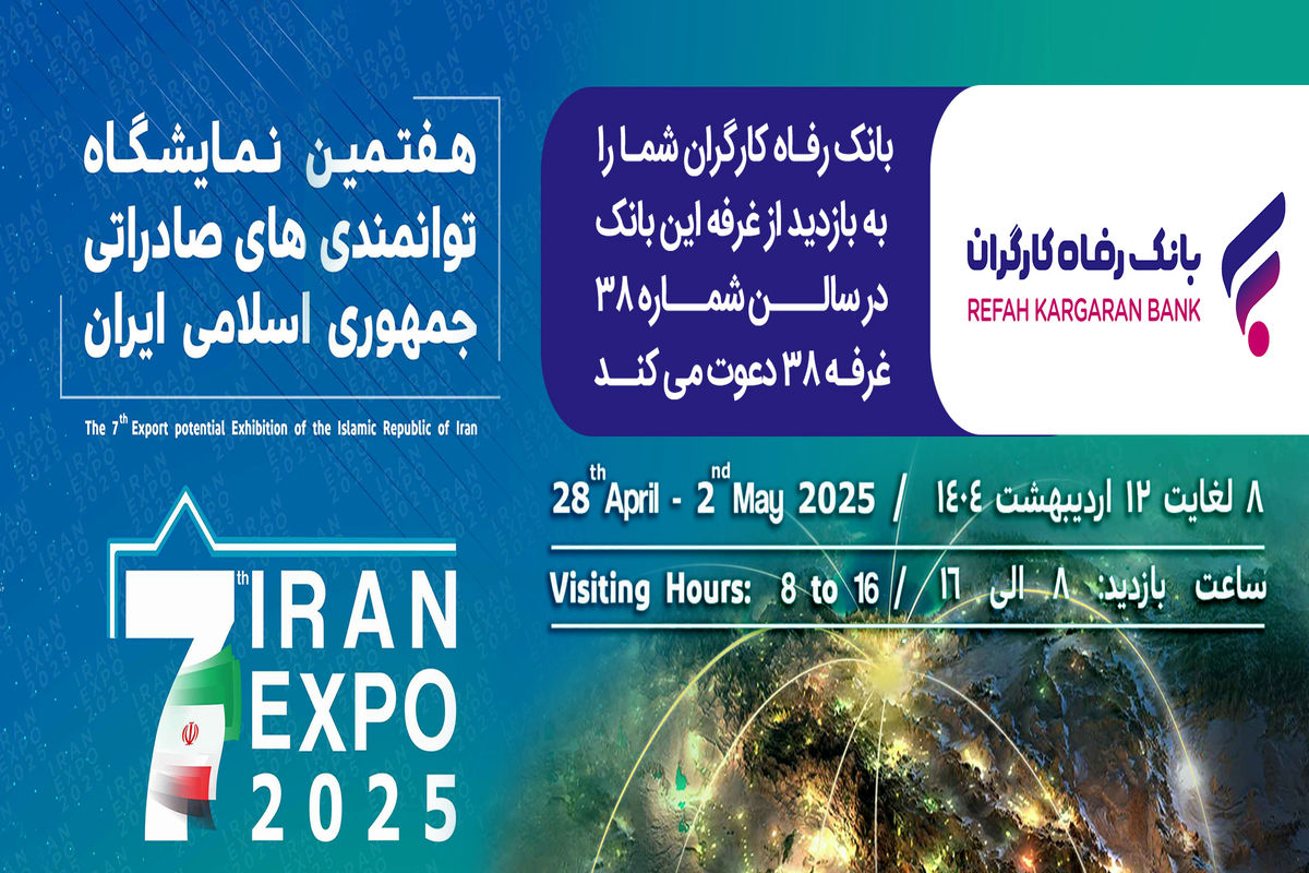 بانک رفاه کارگران