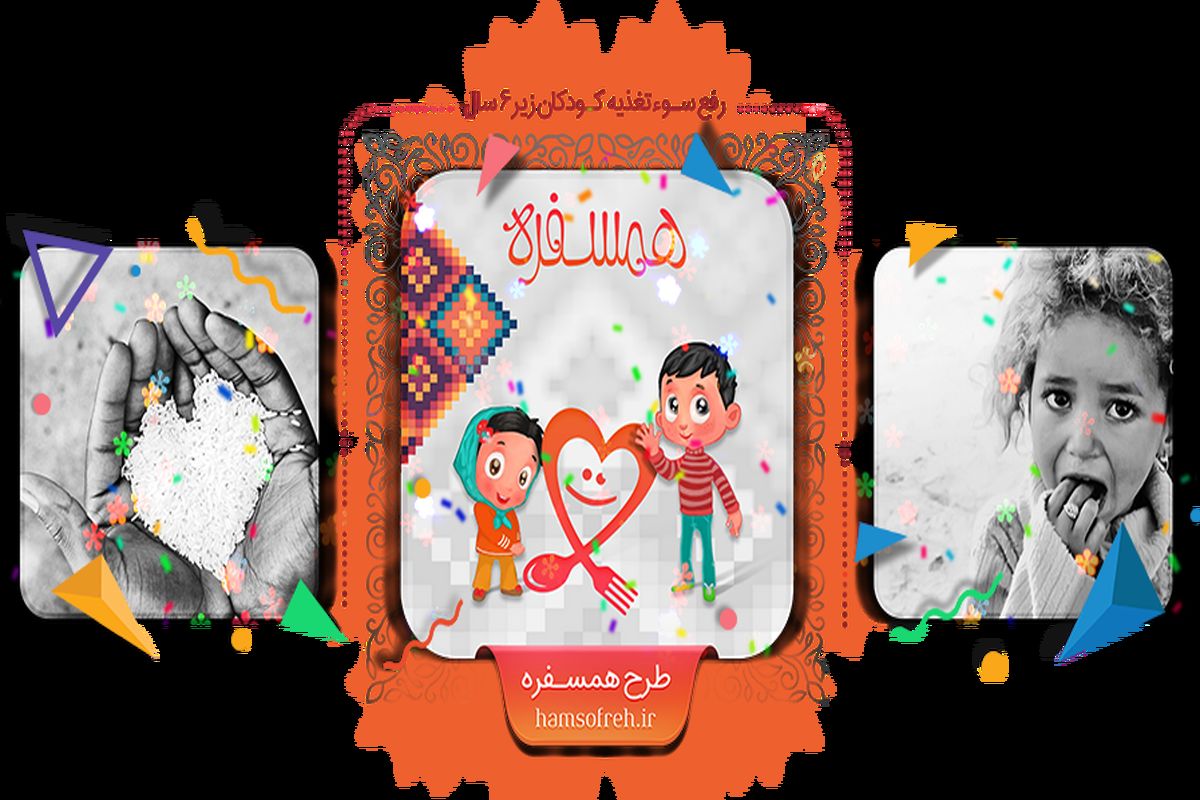 طرح هم‌سفره