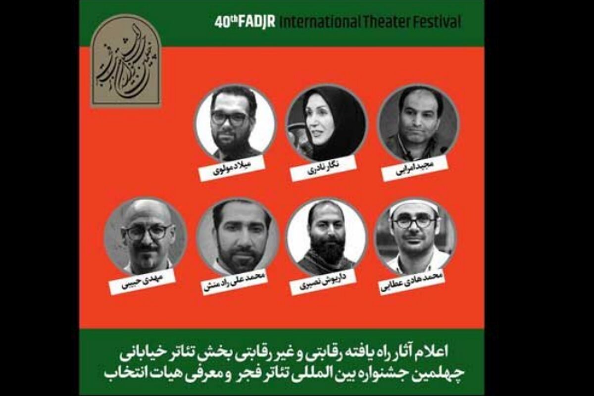جشنواره تئاتر فجر