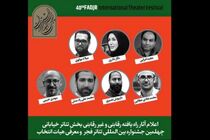 آثار بخش تئاتر خیابانی جشنواره تئاتر فجر اعلام شد
