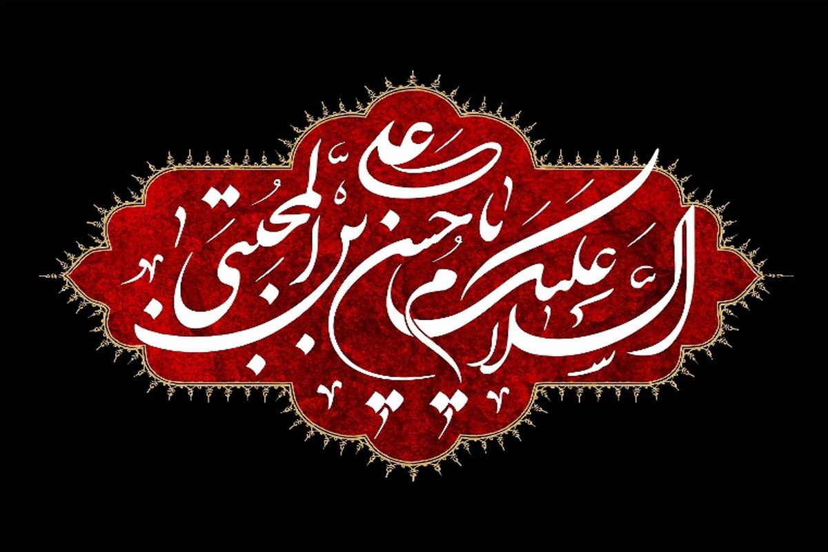 دانلود گلچین مداحی بمناسبت شهادت امام حسن