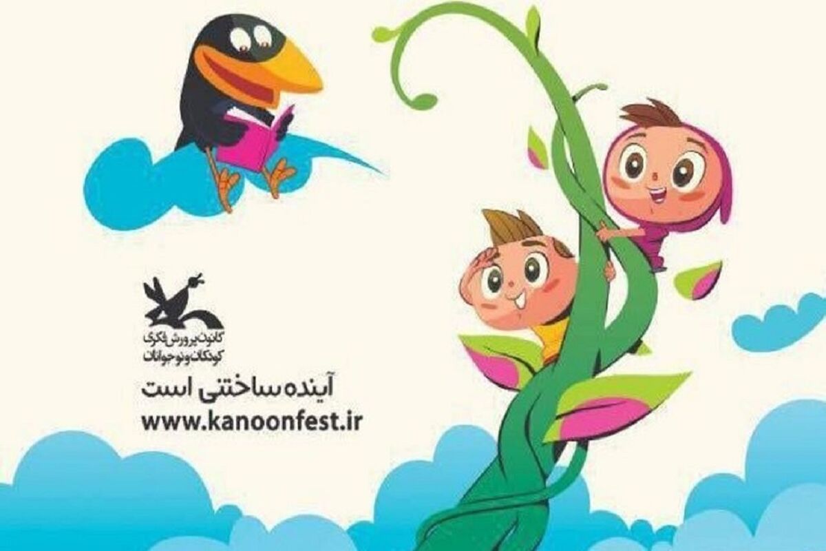 جشنواره بین المللی قصه گویی