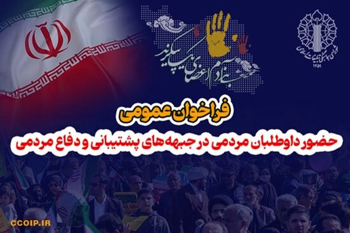 شورای هماهنگی تبلیغات اسلامی