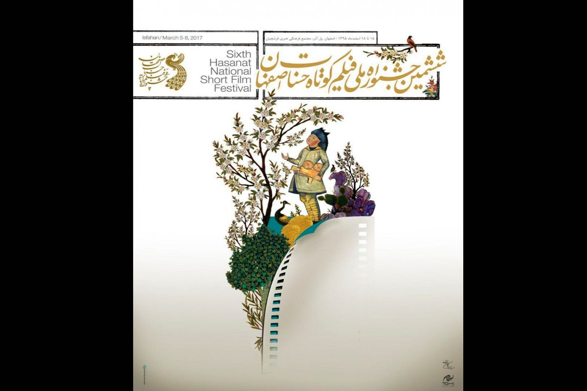 جشنواره حسنات