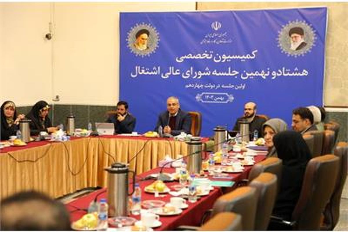 شورای عالی اشتغال