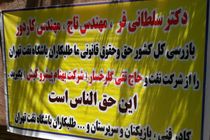 ادامه تجمع نفتی‌ها، این بار مقابل بازرسی کل کشور