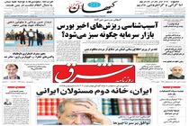 شریعتمداری: اظهارنظر آیت الله صافی درباره روابط خارجی چندان دقیق نبود/ شرق: حمله جبهه پایداری به آیت‌الله صافی وارد فاز جدیدی شده است