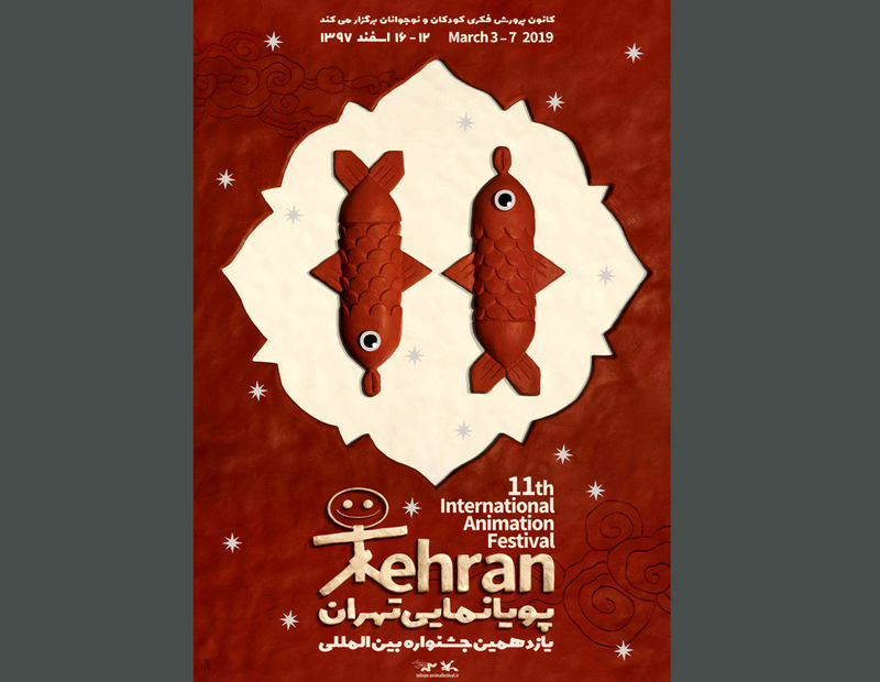 بخشهای نمایش ویژه دوسالانه پویانمایی تهران اعلام شد