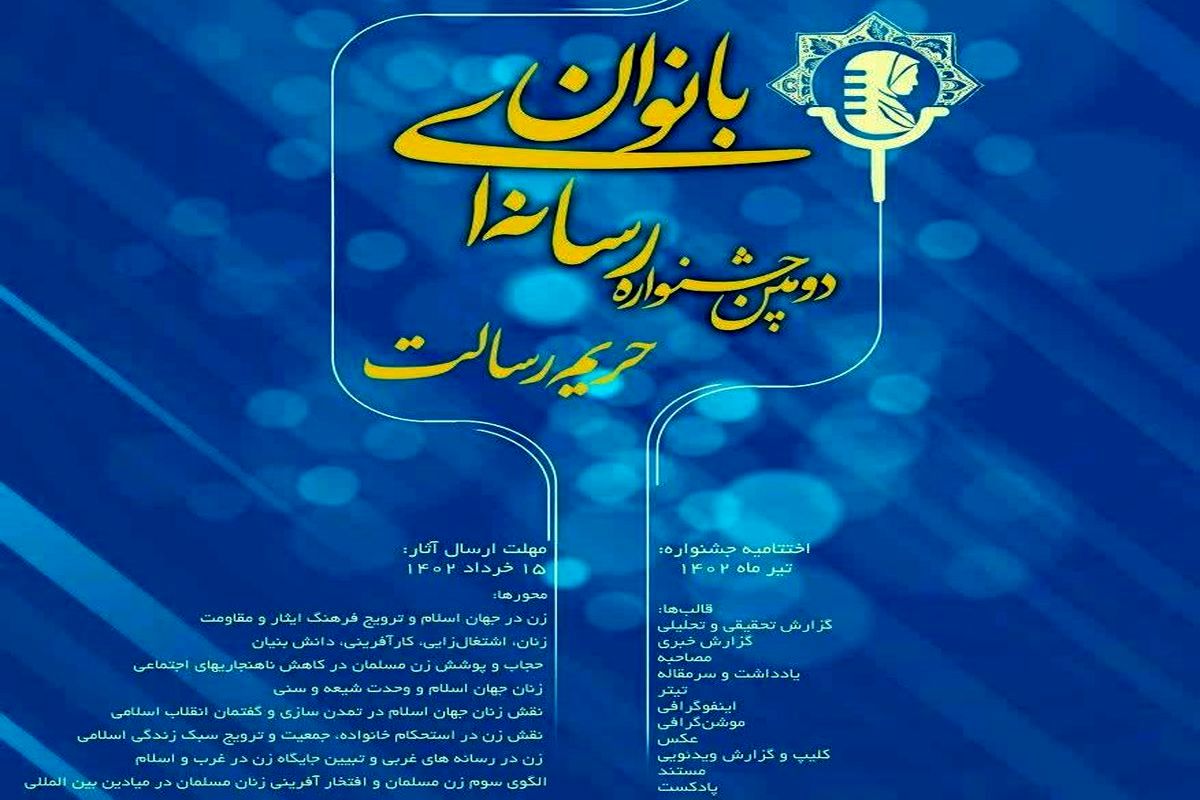 برگزاری همایش حریم رسالت در گیلان